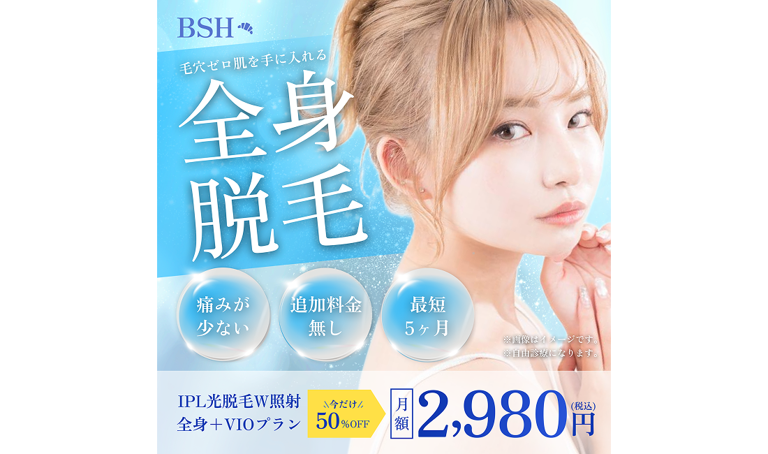 美容脱毛バナー