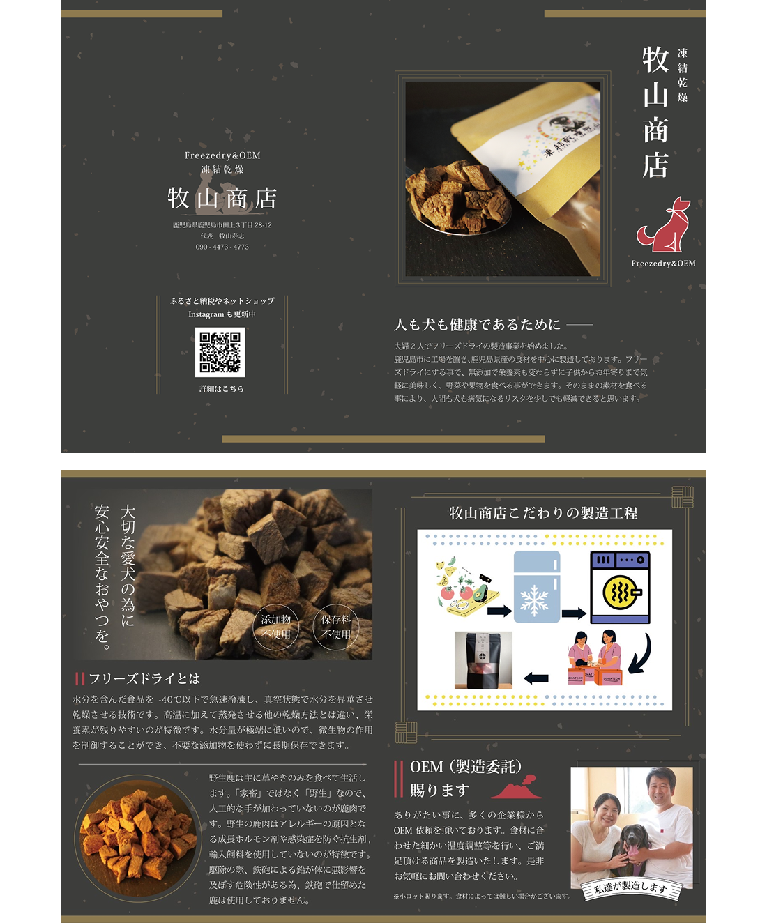 牧山商店様リーフレット