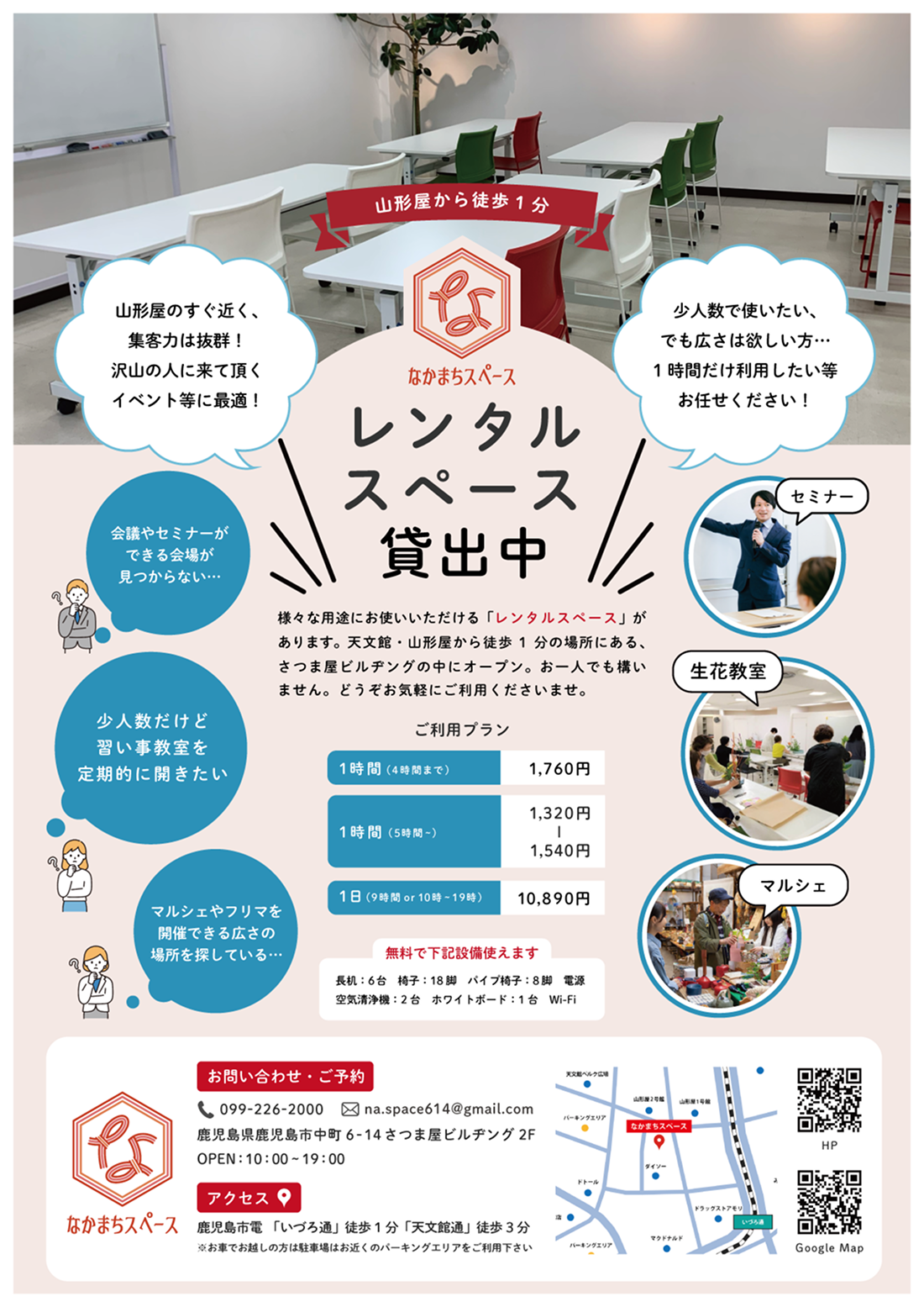 なかまちスペース様チラシ